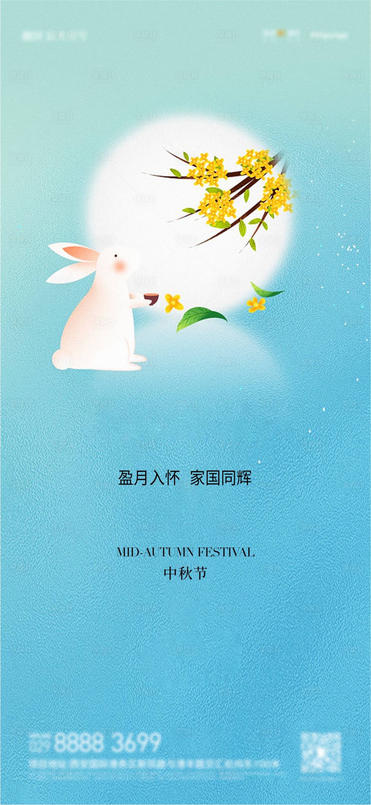 源文件下载【享设计】搜索编号：22360012140186274【中秋节日海报】