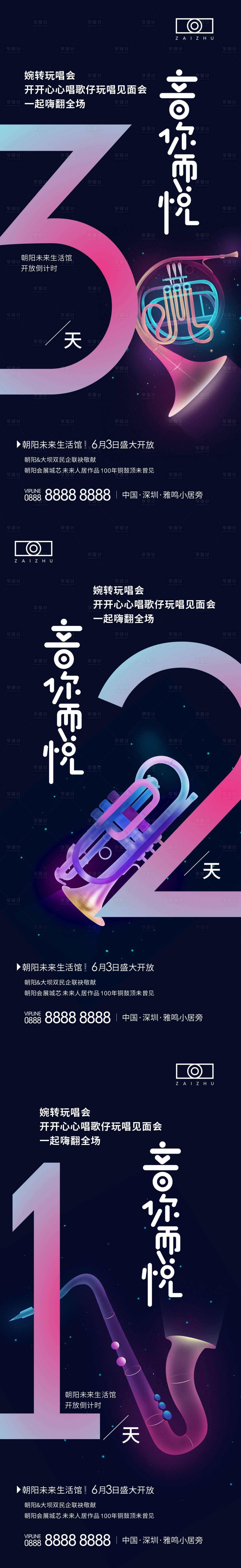 源文件下載【享設計】搜索編號：46900012453771778【音樂會倒計時海報】
