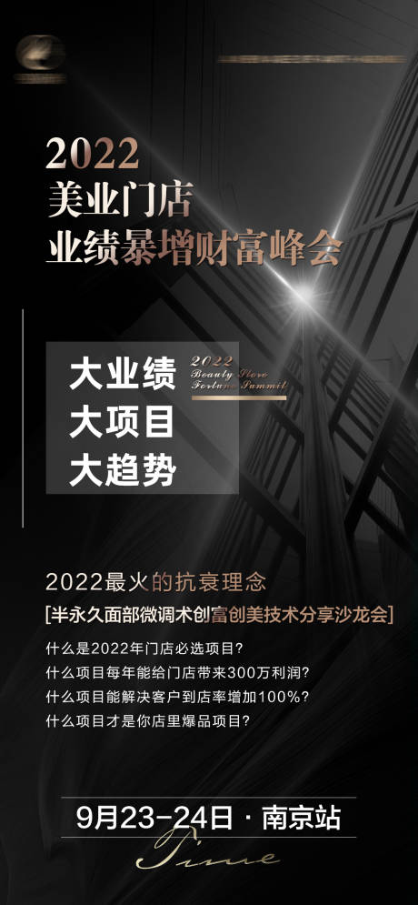 源文件下载【医美招商造势海报】编号：20220907072338133