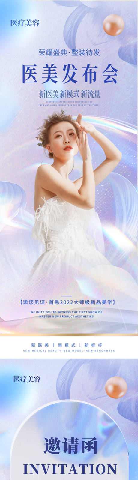源文件下載【享設計】搜索編號：85210012381179598【醫美海報 】