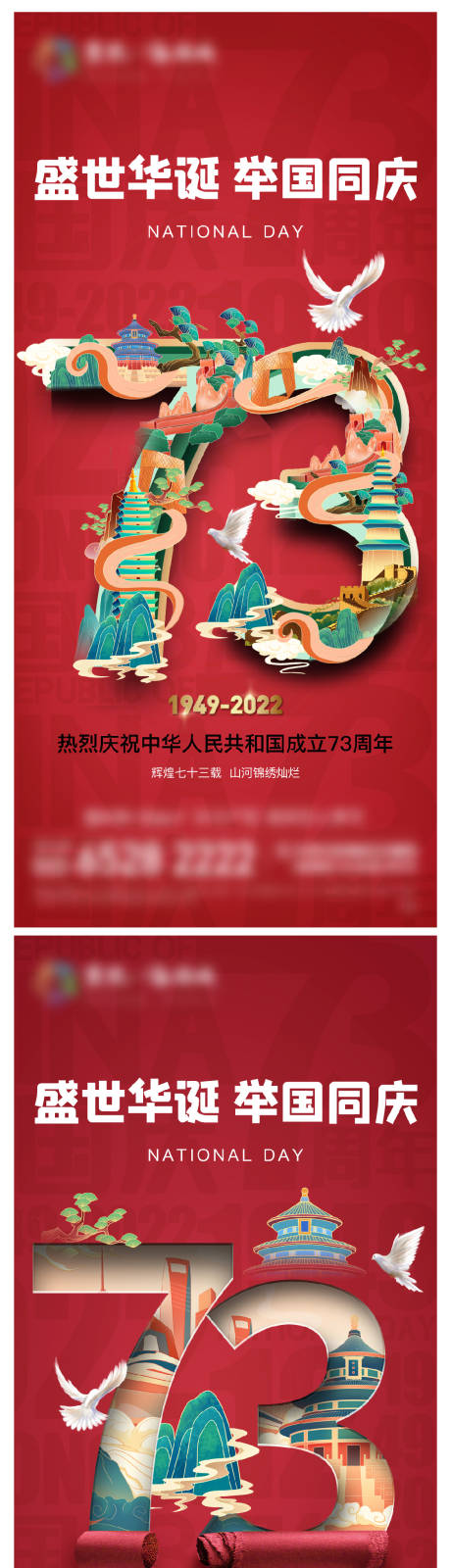 源文件下载【地产国庆节海报】编号：12100012199133981