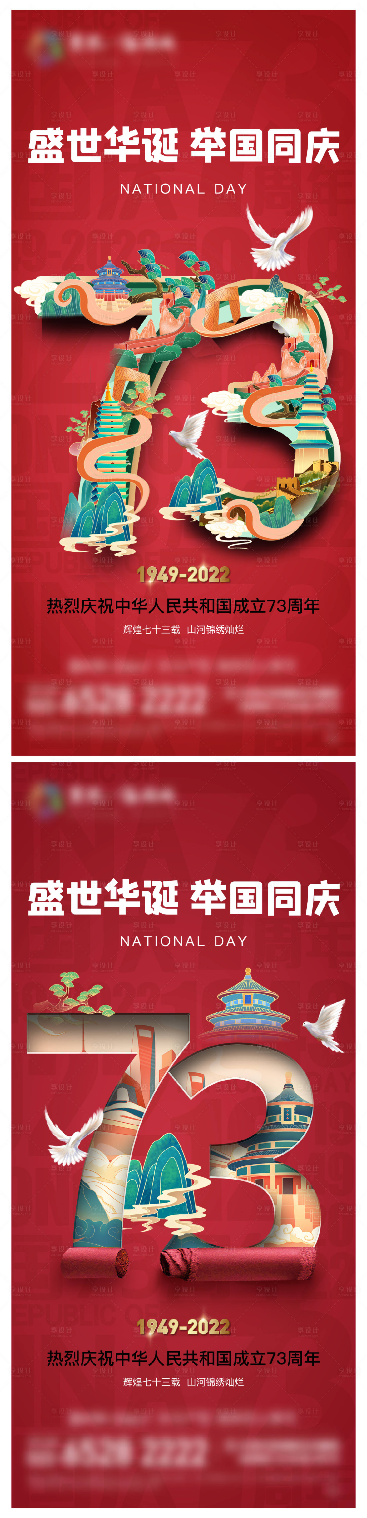 源文件下載【享設計】搜索編號：12100012199133981【地產國慶節海報】