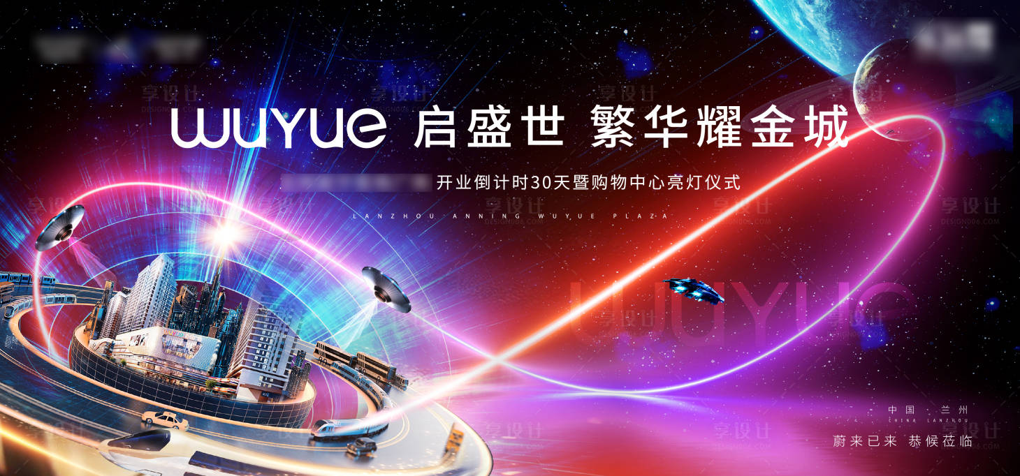 源文件下載【享設計】搜索編號：42750012385159023【購物中心亮燈主畫面】