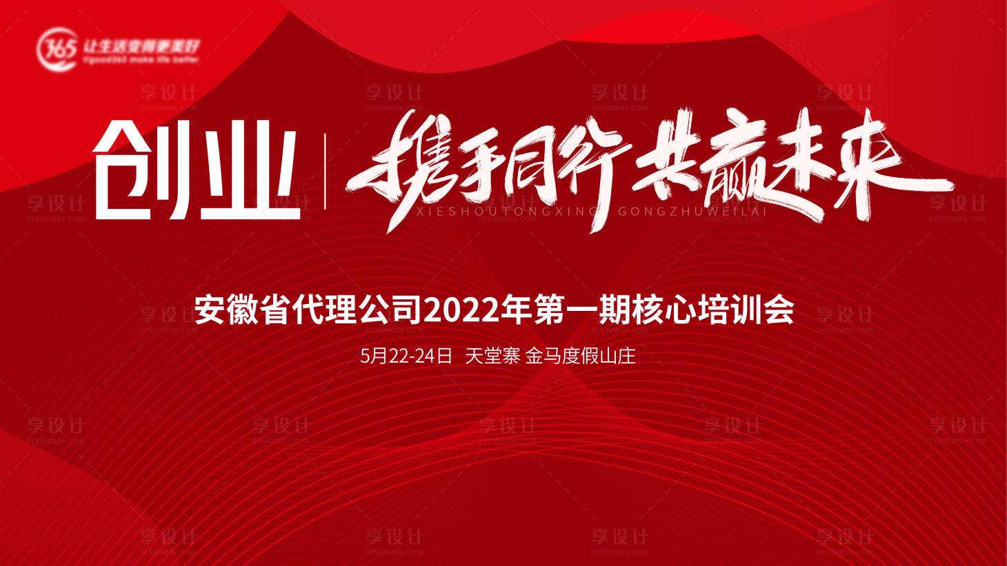 源文件下载【享设计】搜索编号：18220012128261807【会议背景板 主KV】