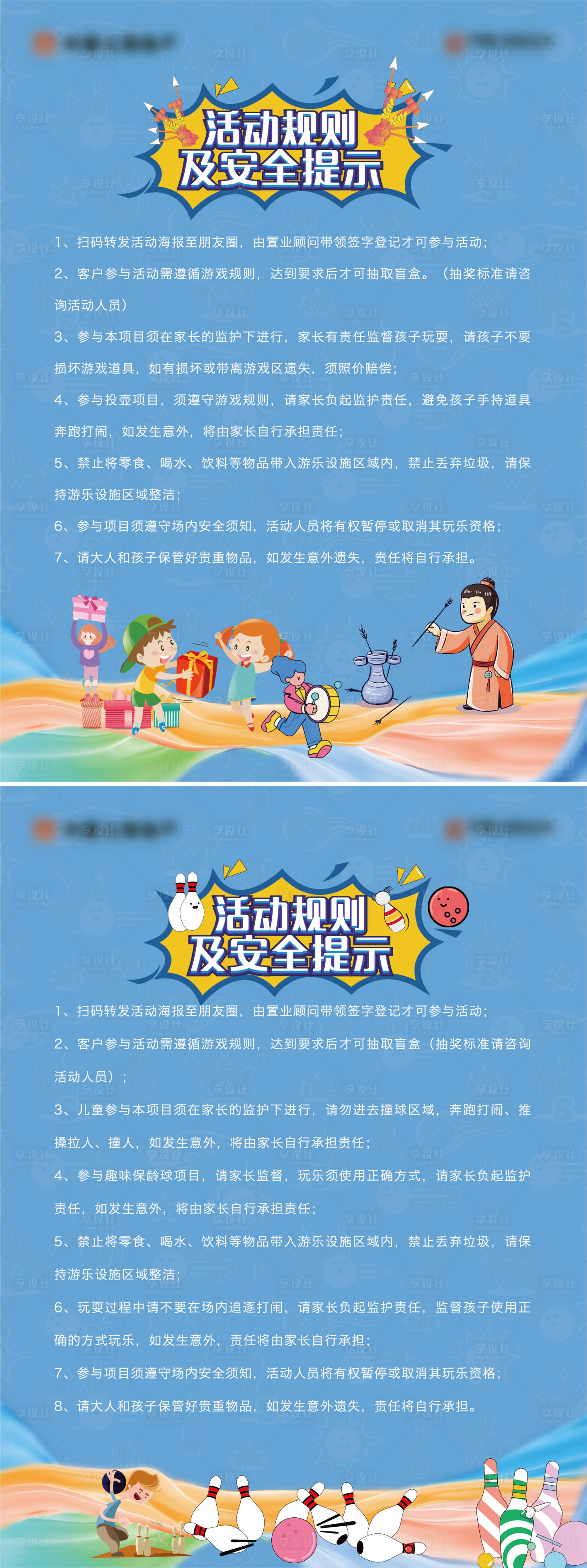 源文件下载【享设计】搜索编号：22930012139752706【周末活动安全责任书】