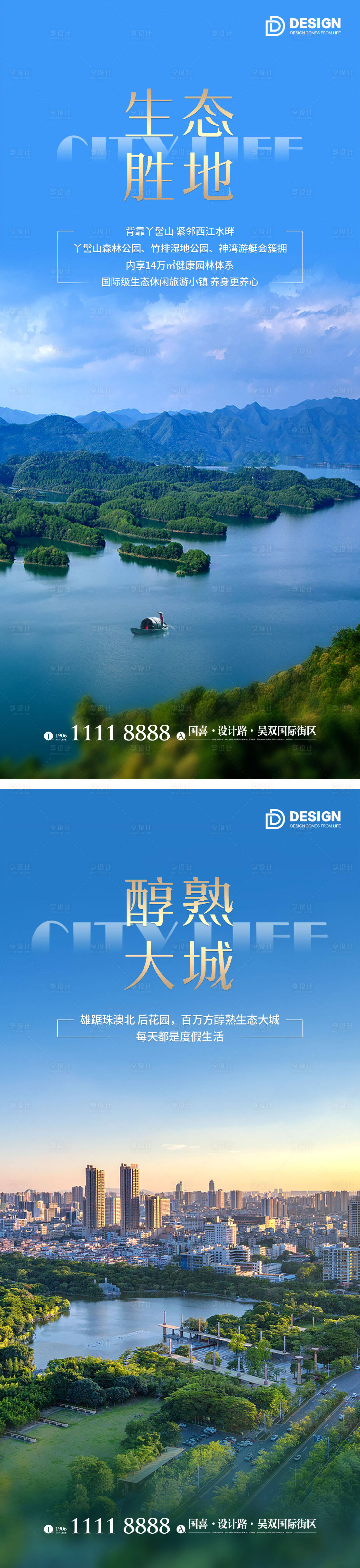 源文件下載【享設(shè)計】搜索編號：15920012385973239【地產(chǎn)價值系列海報】
