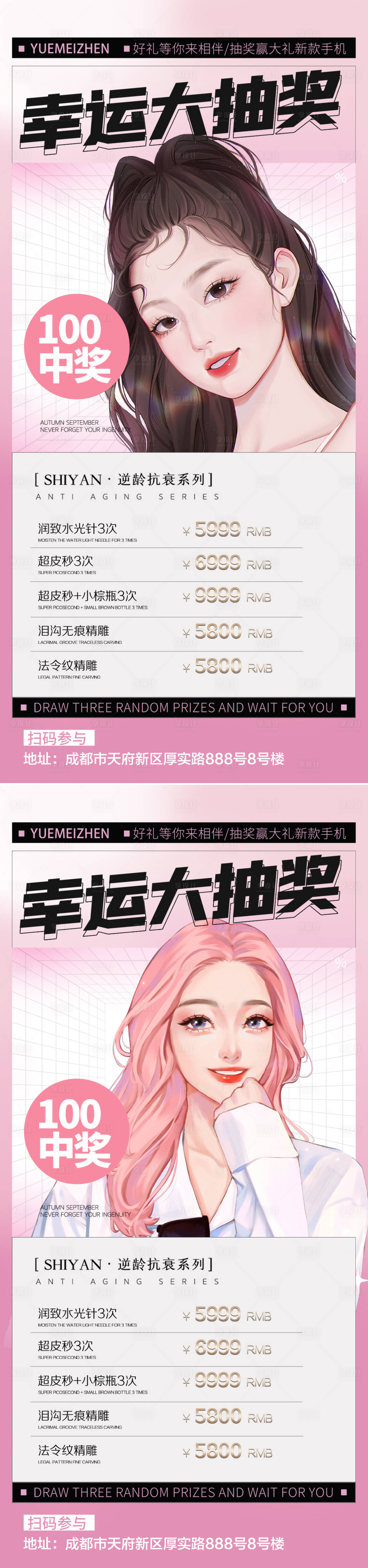 源文件下載【享設(shè)計】搜索編號：68670012157819677【醫(yī)美整形促銷海報】