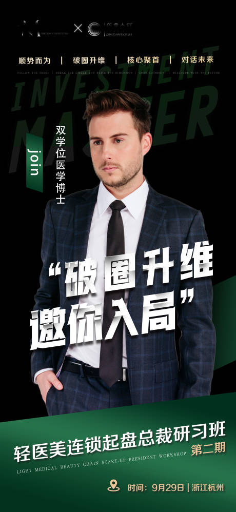 源文件下载【医美招商手机海报】编号：29110012436508460