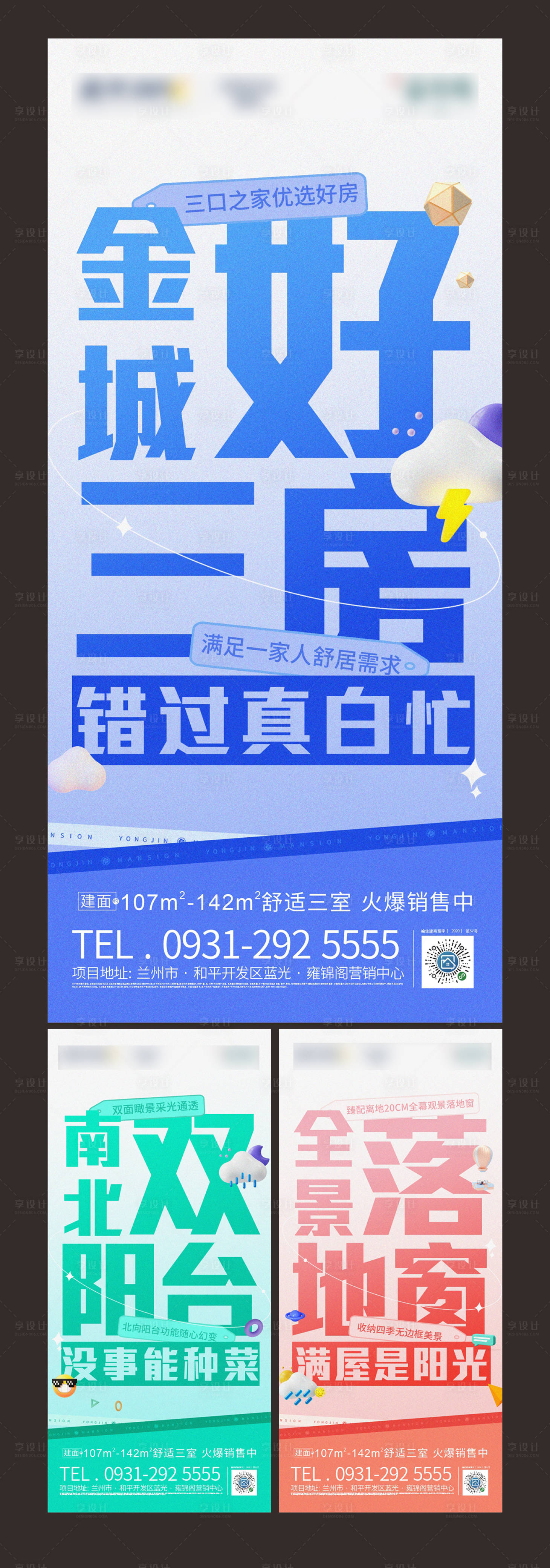 源文件下载【享设计】搜索编号：45200012347146447【地产价值点海报】