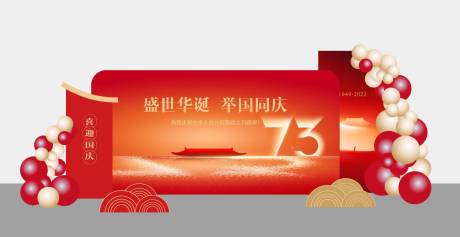源文件下载【国庆节美陈 】编号：53910012433128870