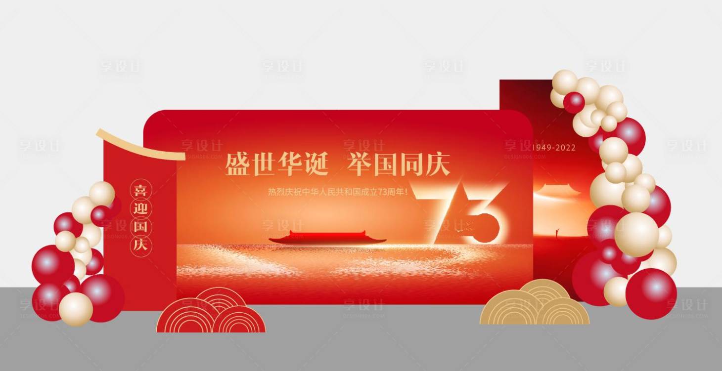 源文件下载【享设计】搜索编号：53910012433128870【国庆节美陈 】