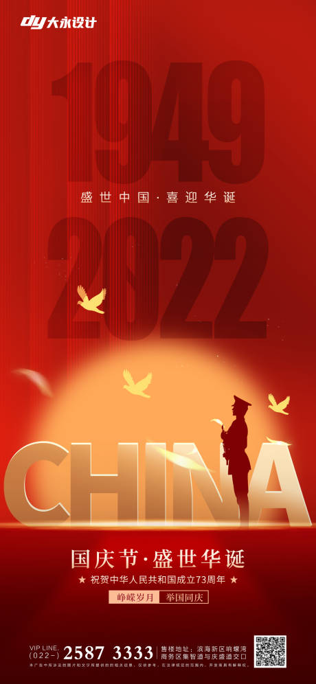 源文件下载【国庆节房地产红金海报】编号：94930012263524227