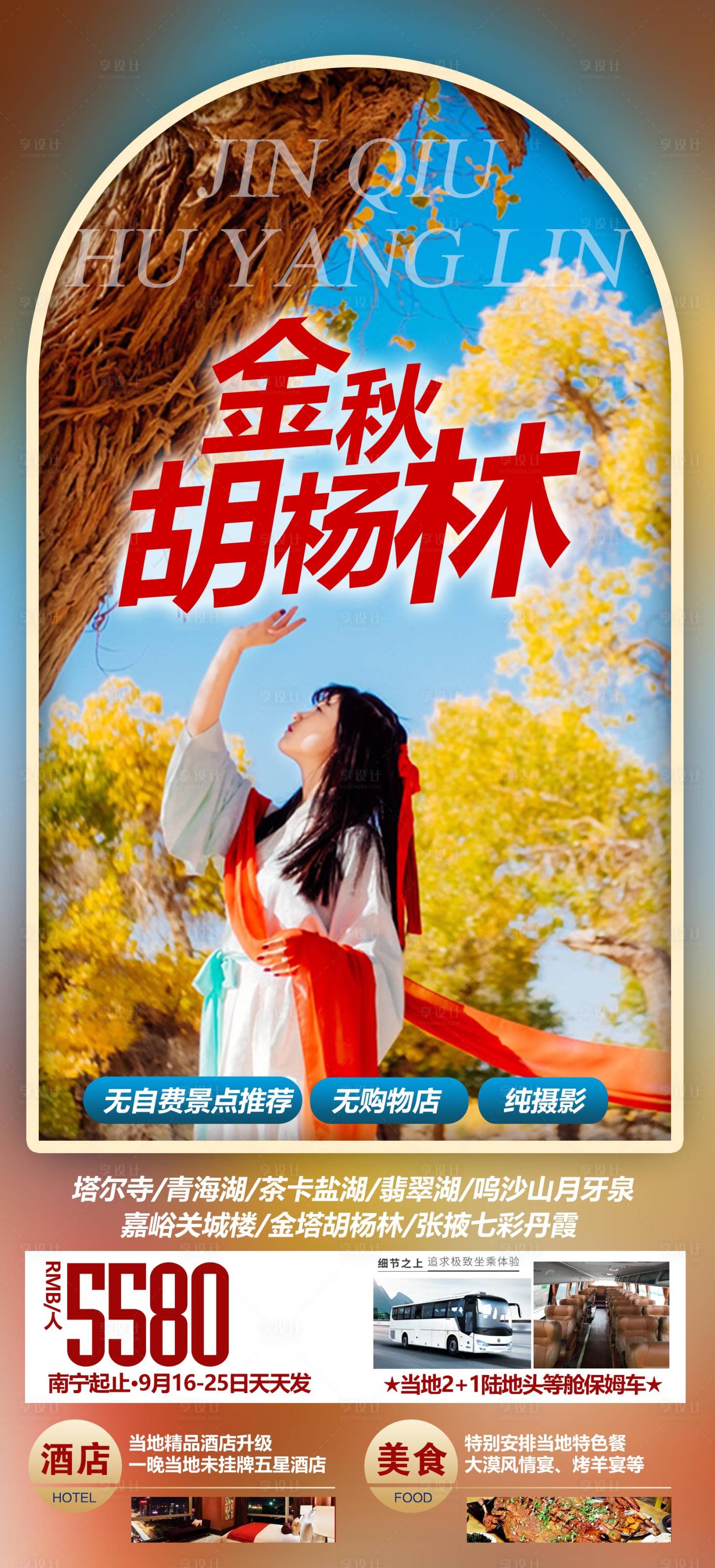 源文件下載【享設計】搜索編號：41790012414279904【甘青旅游海報】