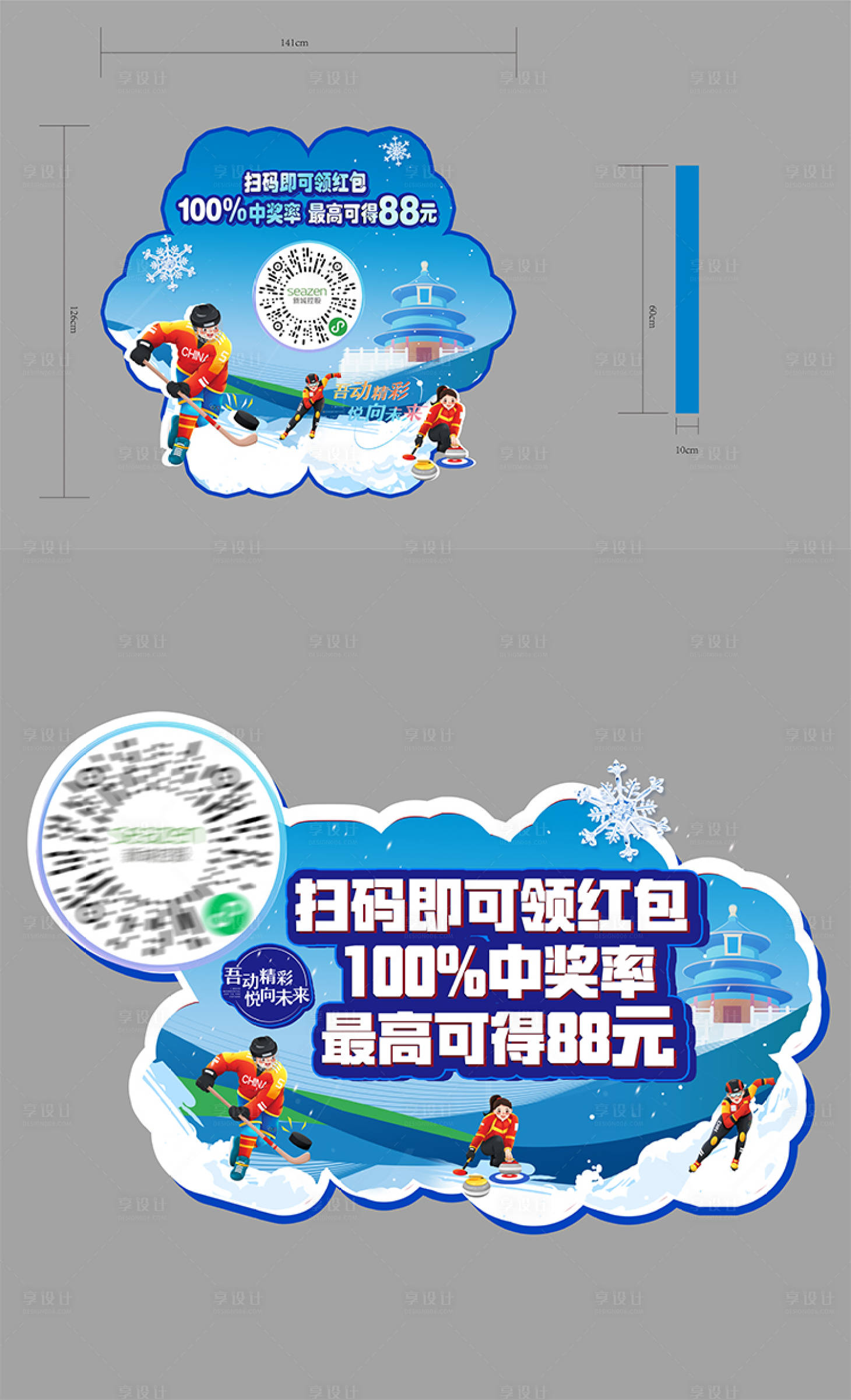 源文件下载【享设计】搜索编号：90530012401627710【运动会手举牌】
