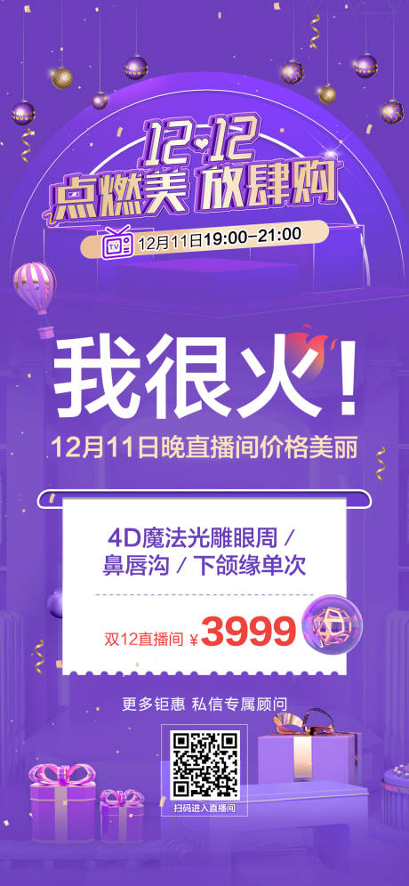源文件下載【享設(shè)計】搜索編號：37880012071939023【醫(yī)美促銷海報】