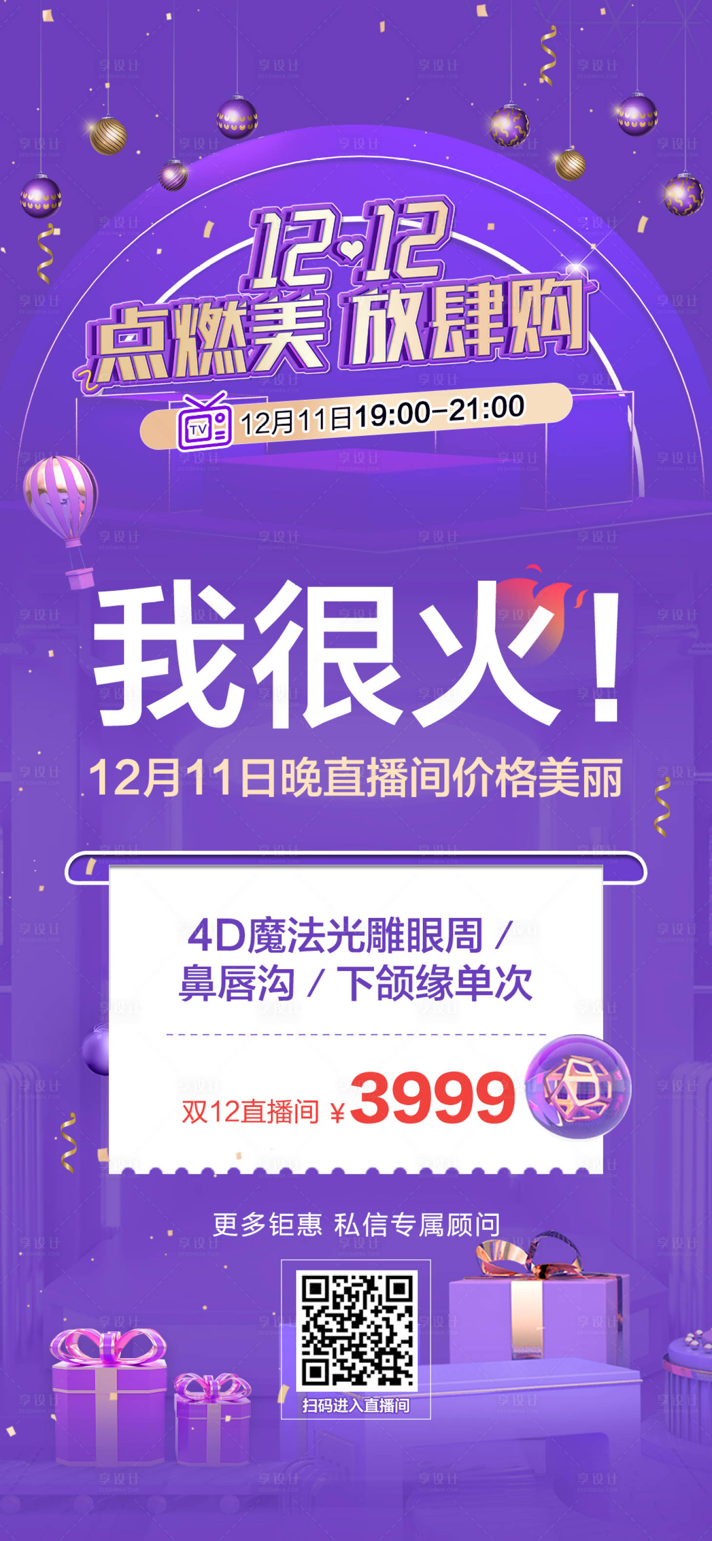源文件下載【享設(shè)計】搜索編號：37880012071939023【醫(yī)美促銷海報】