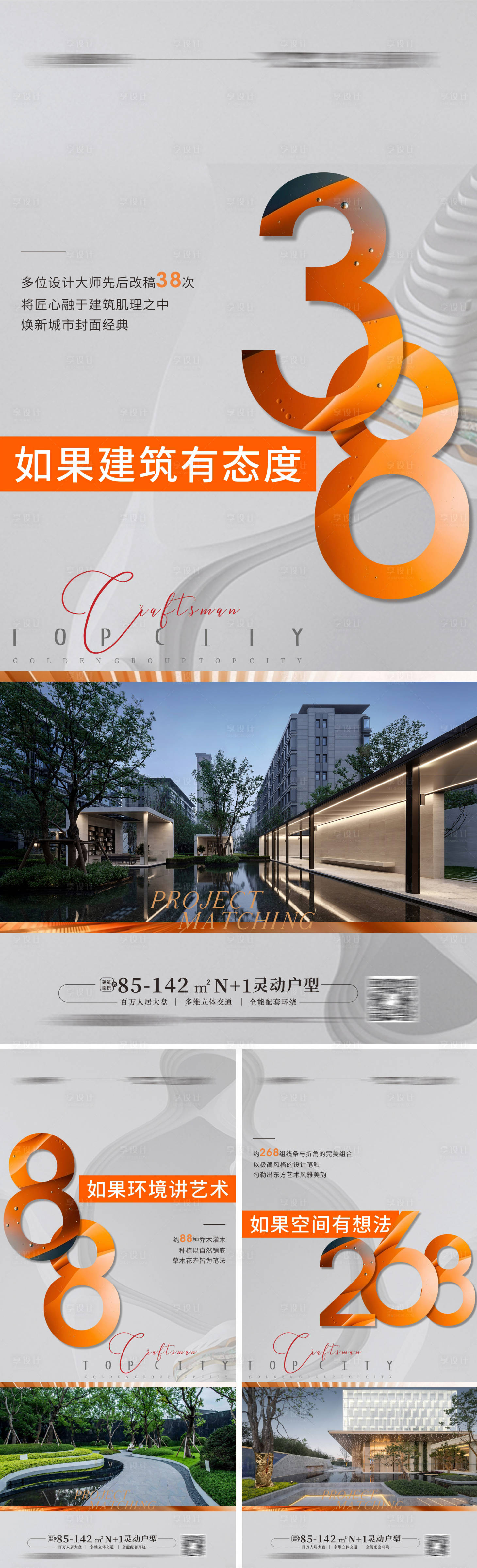 源文件下載【享設計】搜索編號：91000011997397351【地產數字價值點系列海報】