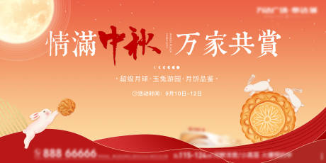 源文件下载【中秋节活动】编号：27640012080407728