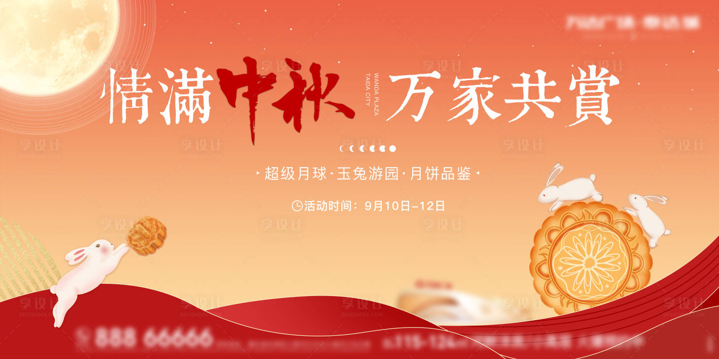 源文件下載【中秋節活動】編號：27640012080407728