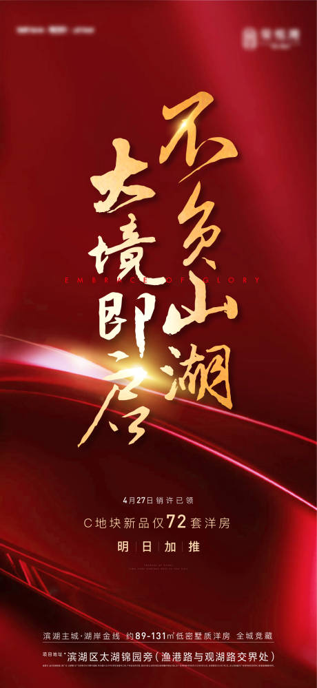源文件下载【地产红色人气热销海报】编号：57040012351423582