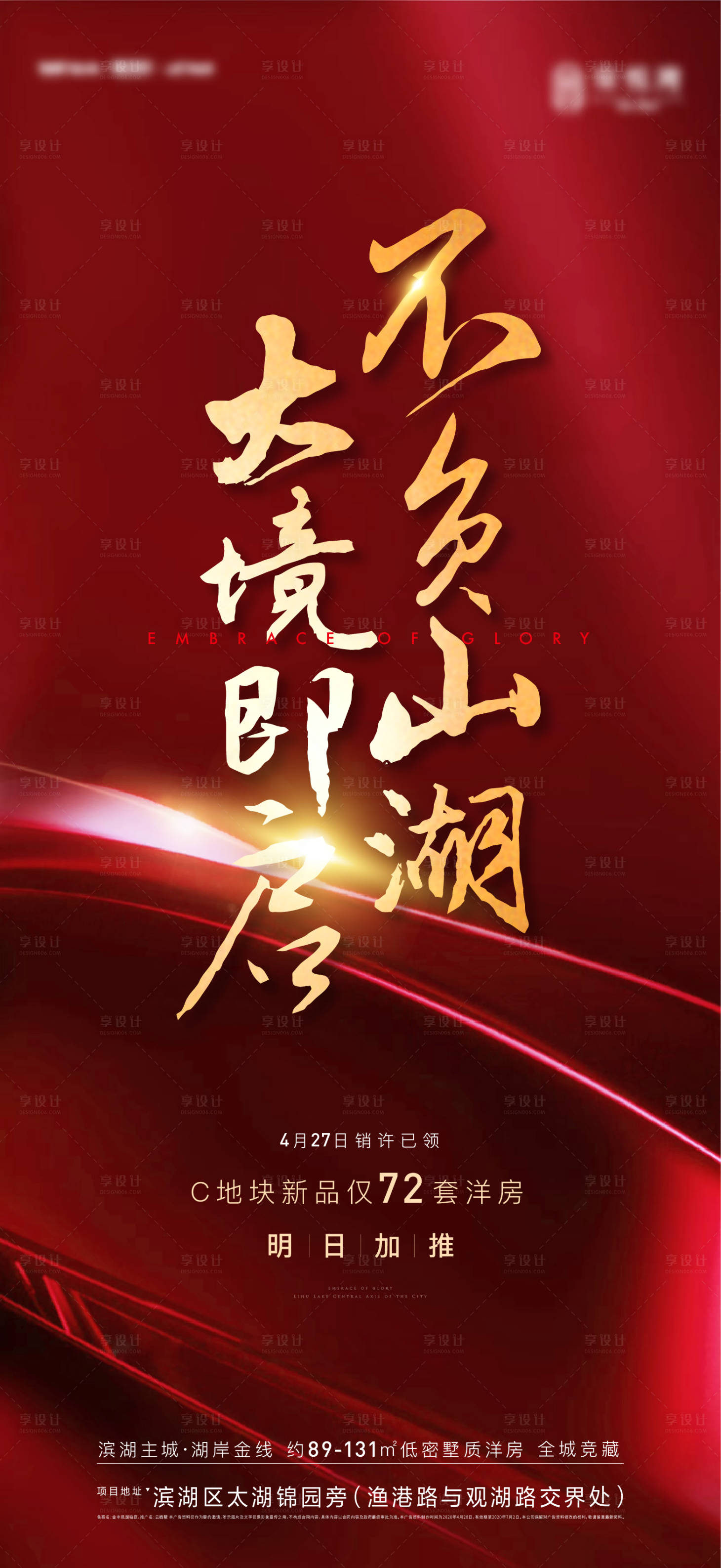 源文件下载【地产红色人气热销海报】编号：57040012351423582