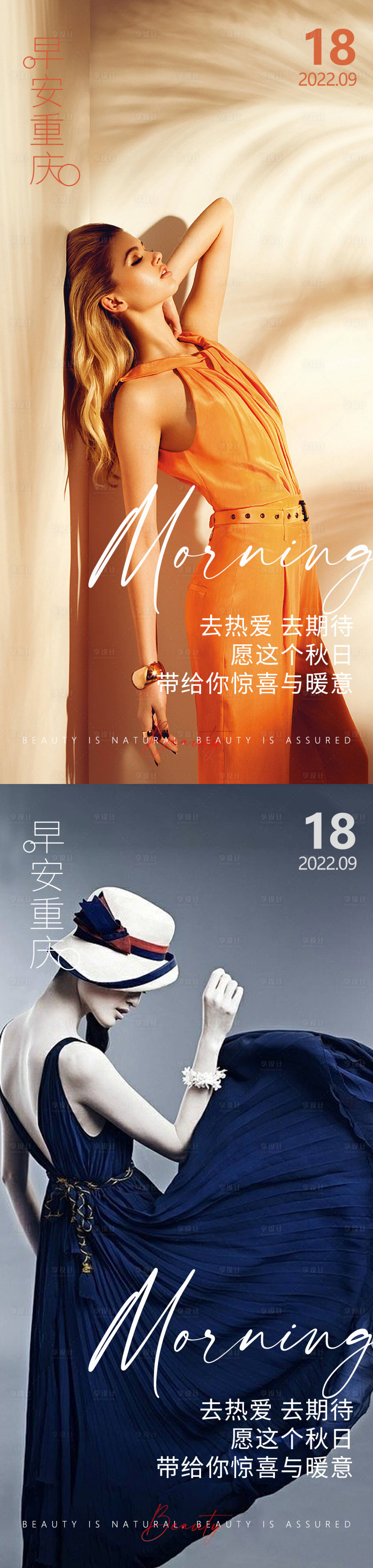 源文件下載【享設計】搜索編號：50170012458431284【醫美早安高級問候系列海報】