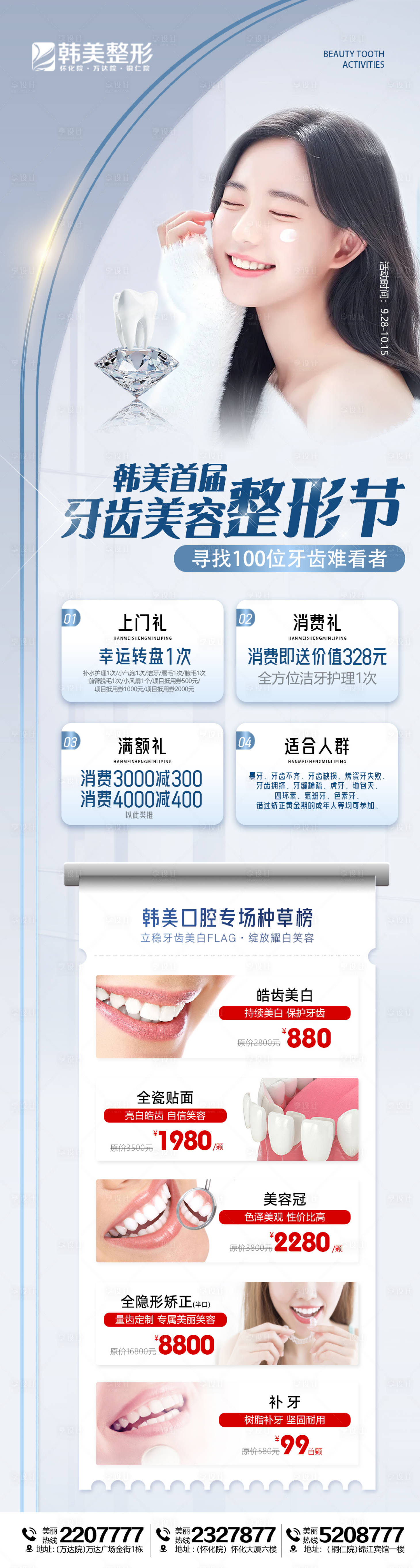 源文件下载【享设计】搜索编号：23520012440141584【口腔美牙专场活动长图海报】