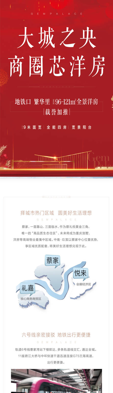 源文件下載【地產洋房價值點長圖專題設計】編號：46650012383228723