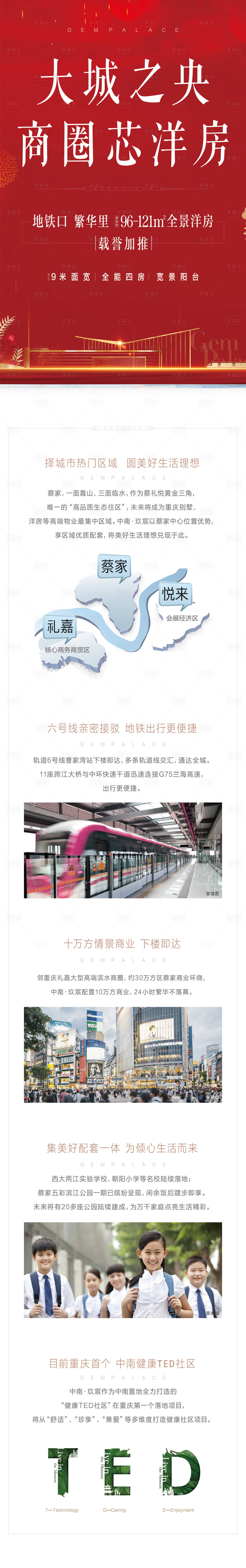源文件下載【地產洋房價值點長圖專題設計】編號：46650012383228723
