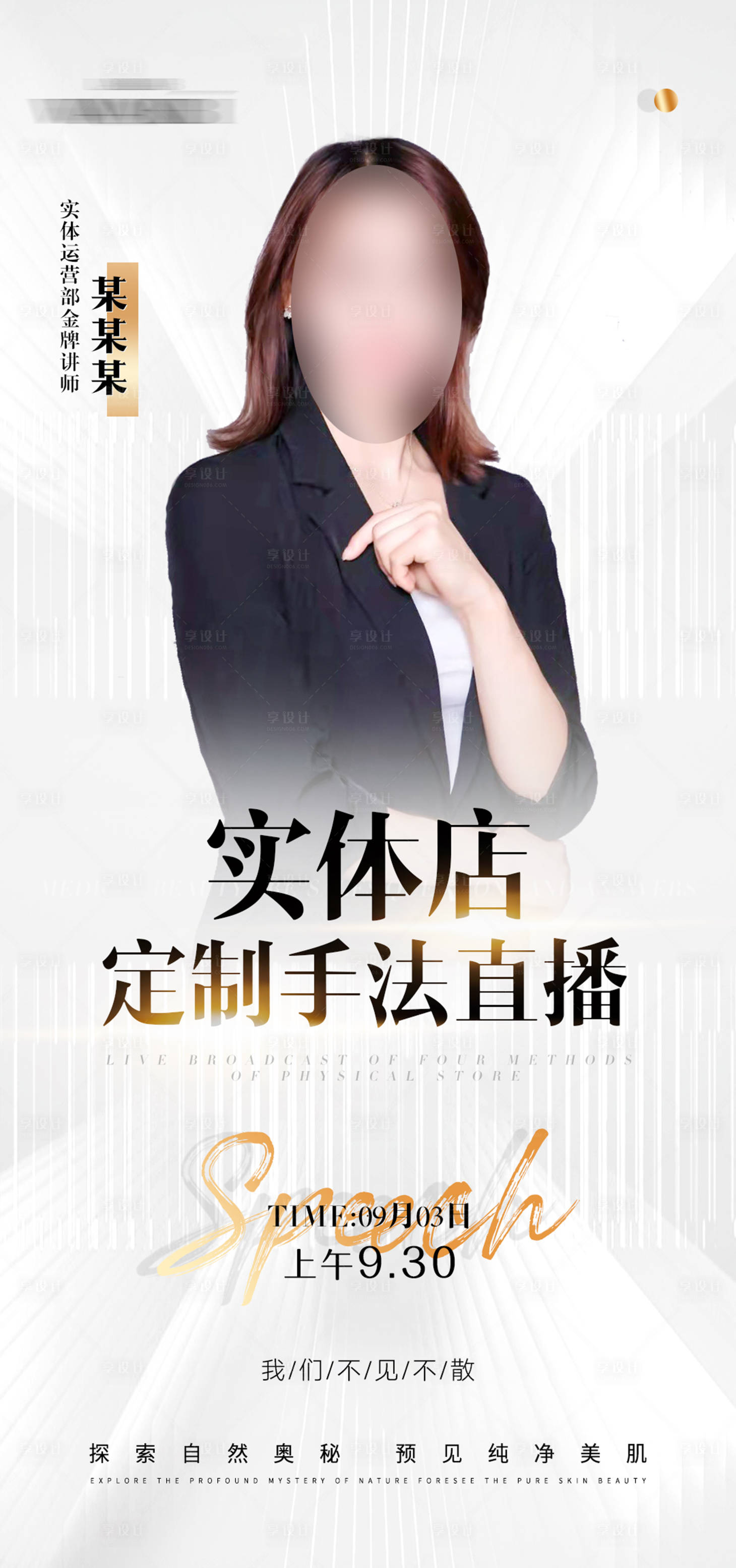 源文件下載【享設計】搜索編號：37510012352866133【講師直播海報】
