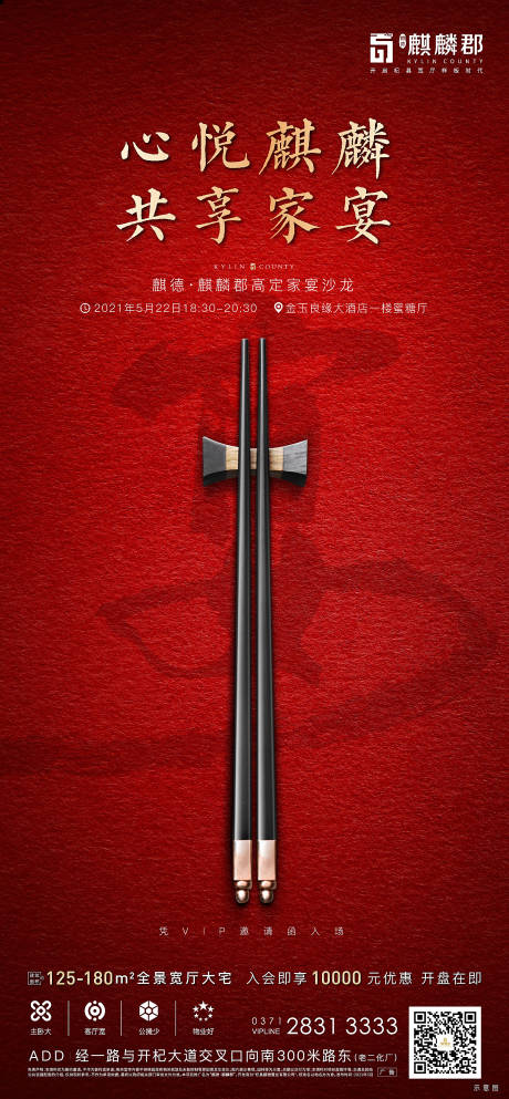 源文件下载【地产家宴活动海报】编号：67680012303684798