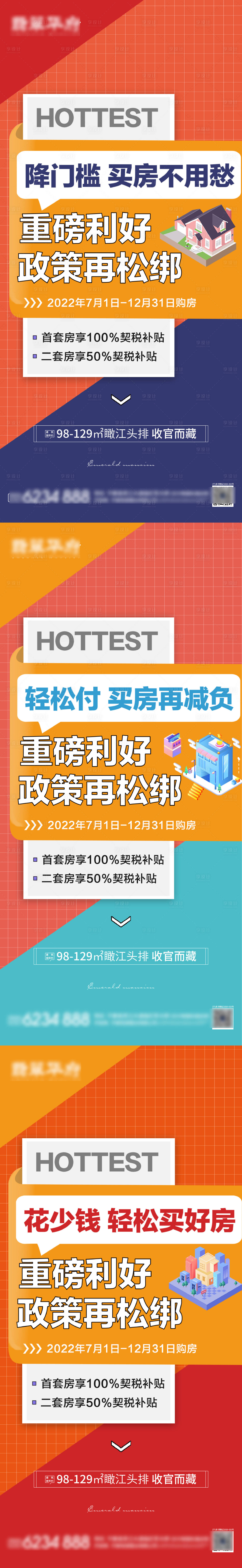 源文件下载【享设计】搜索编号：47150012201741387【地产政策系列海报】