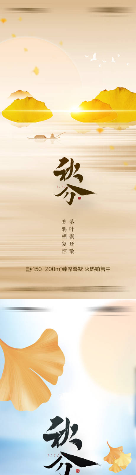 源文件下载【秋分节气海报】编号：27120012191784562