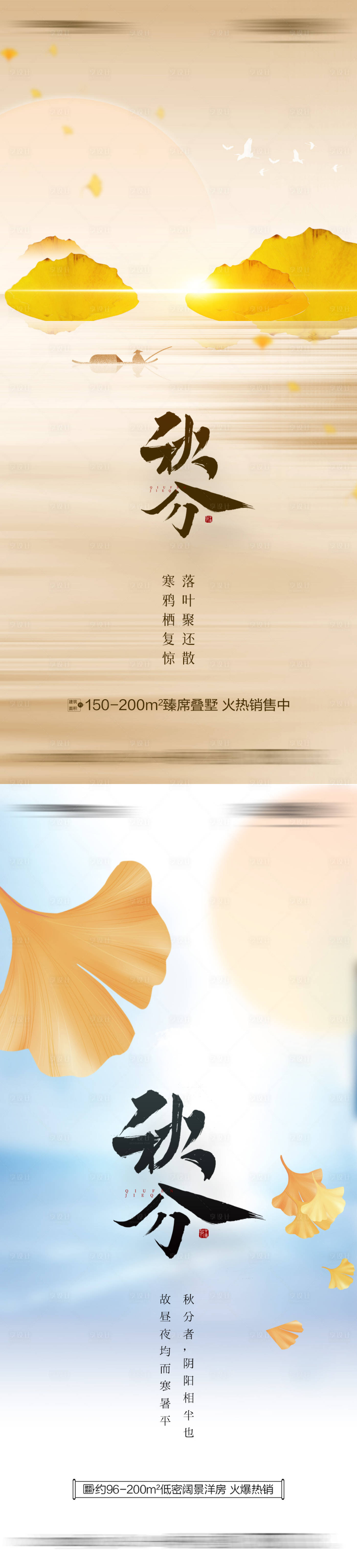 源文件下載【享設(shè)計(jì)】搜索編號(hào)：27120012191784562【秋分節(jié)氣海報(bào)】