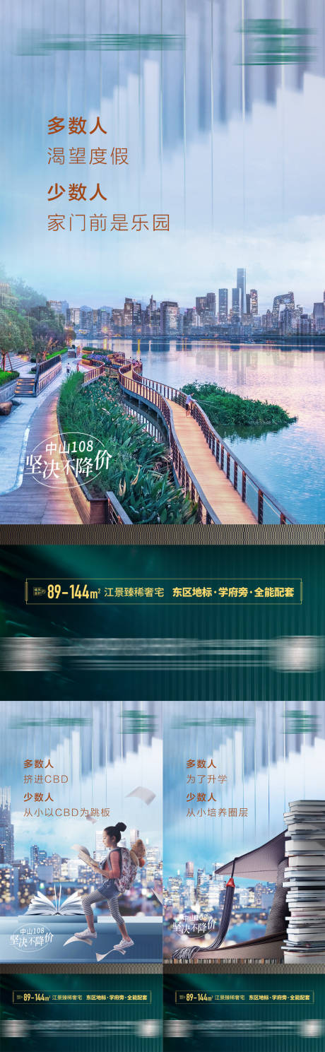 源文件下载【城市中心教育地产微信海报】编号：83410012043484784