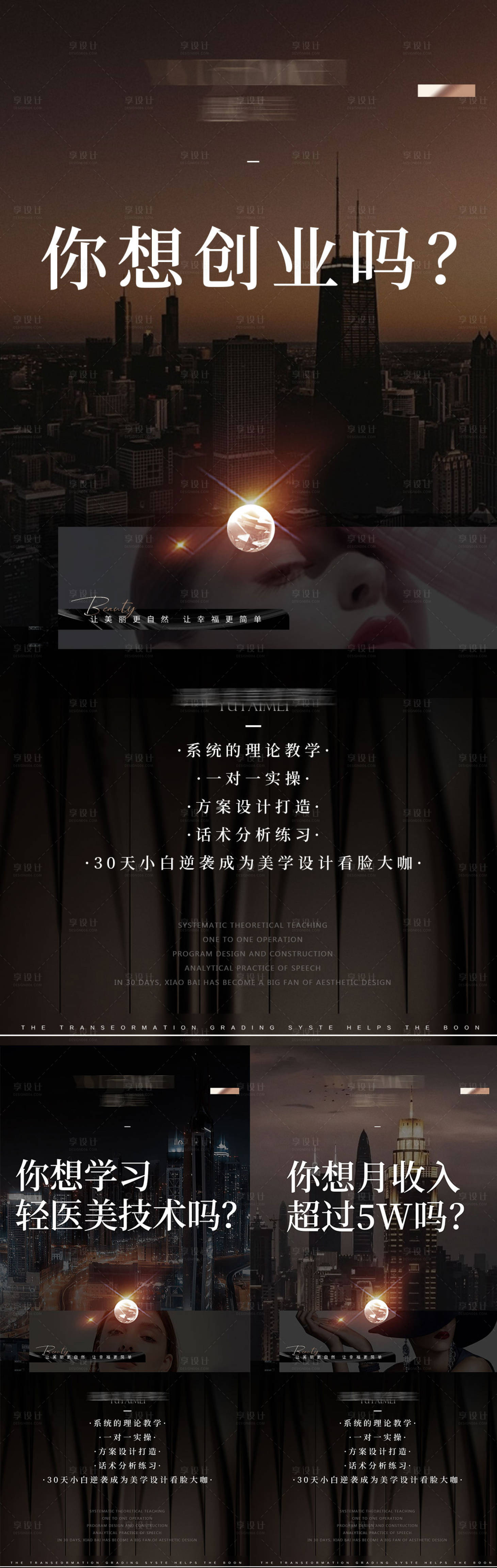 源文件下載【享設計】搜索編號：80570012143905571【輕醫美創業系列】
