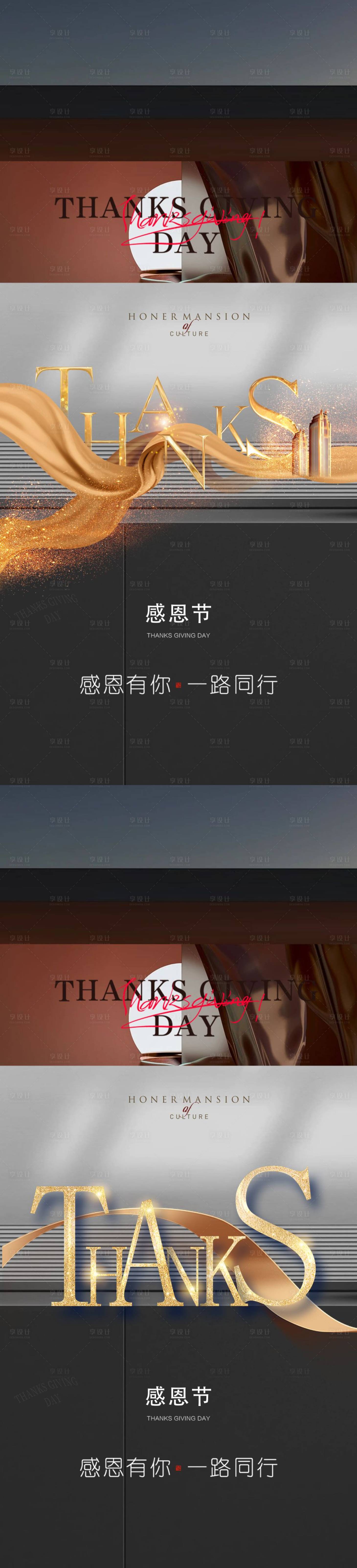 源文件下载【享设计】搜索编号：26440012460451109【感恩节海报】