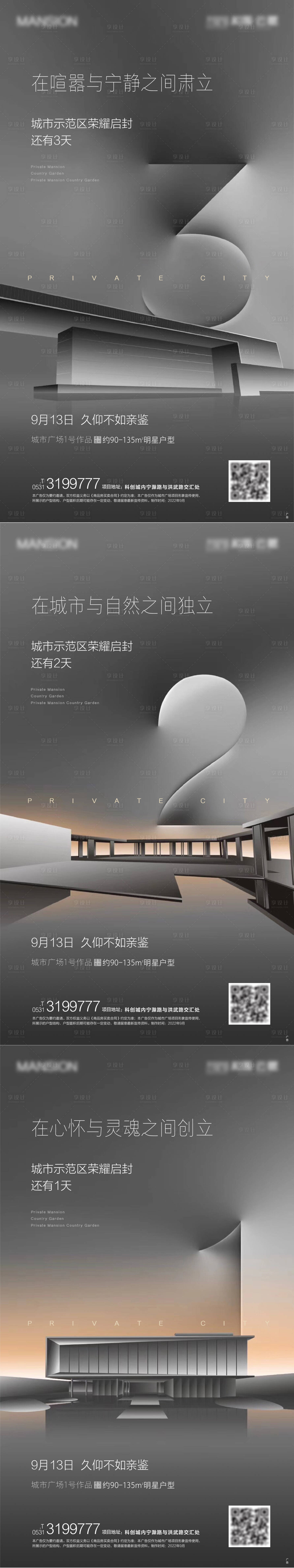 源文件下載【享設計】搜索編號：23580012234982944【地產高端倒計時系列海報】