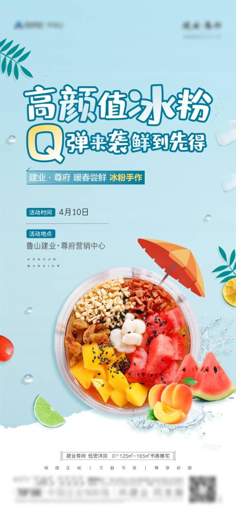 源文件下載【享設計】搜索編號：63240012284446097【冰粉diy活動海報】
