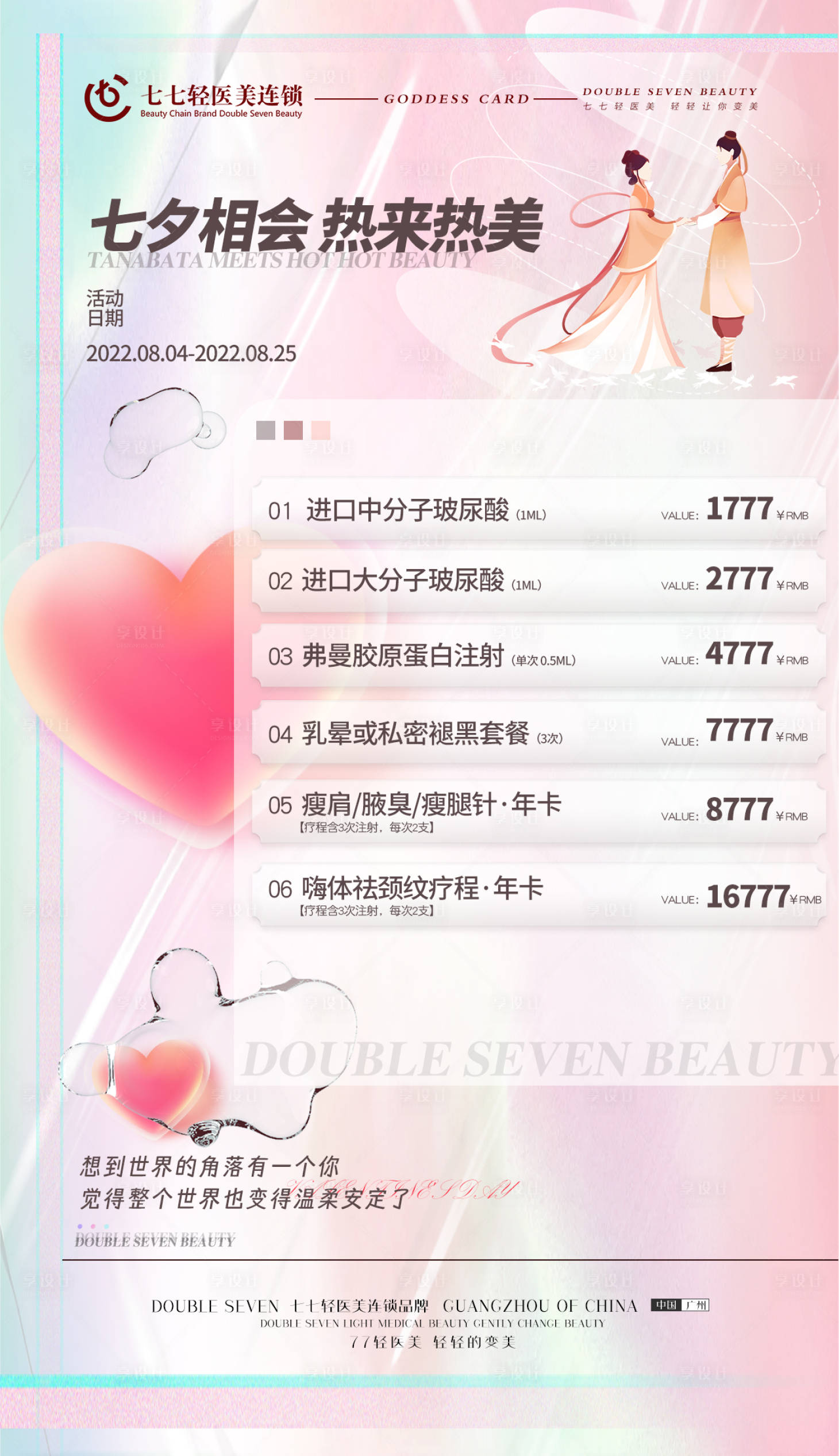 源文件下载【享设计】搜索编号：86120012234669111【七夕节活动海报】