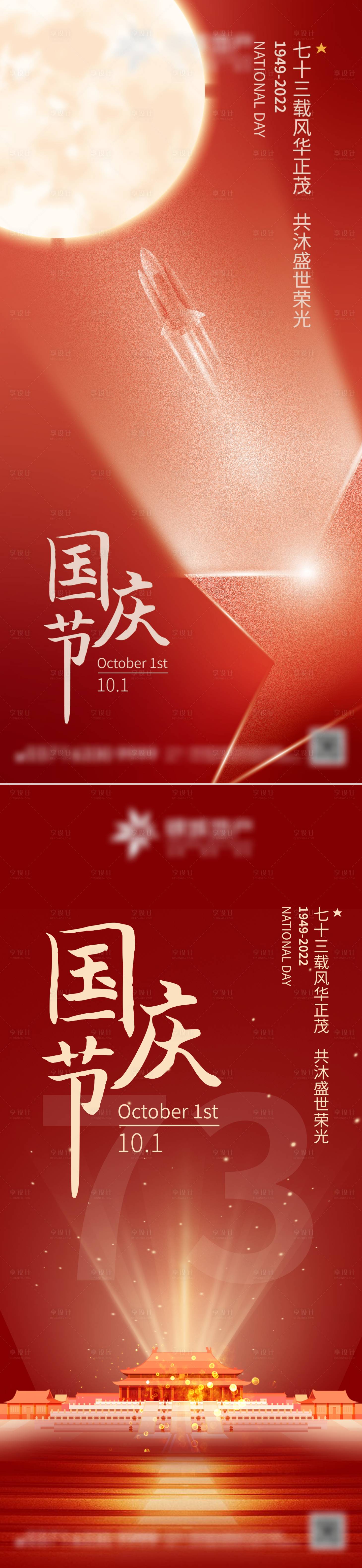 源文件下载【享设计】搜索编号：58670012383562214【国庆节海报】
