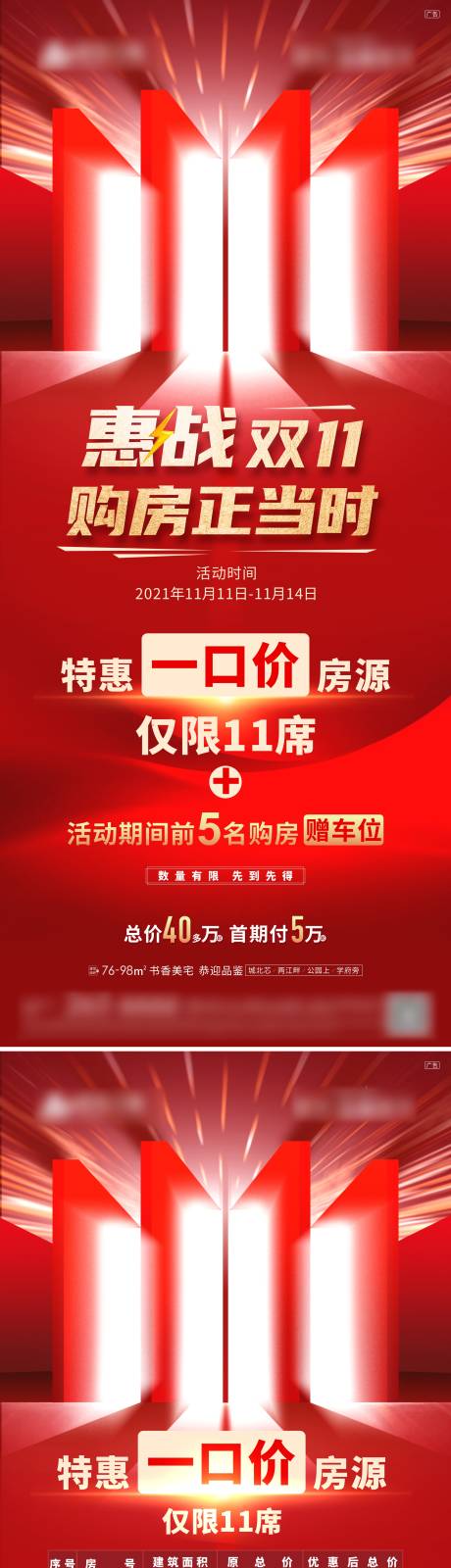 源文件下载【地产双十一活动海报】编号：56150012027506091
