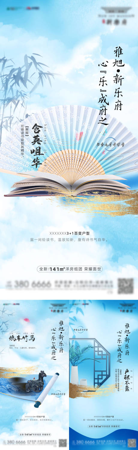 源文件下载【享设计】搜索编号：14470012026913025【地产新中式意境形象稿】