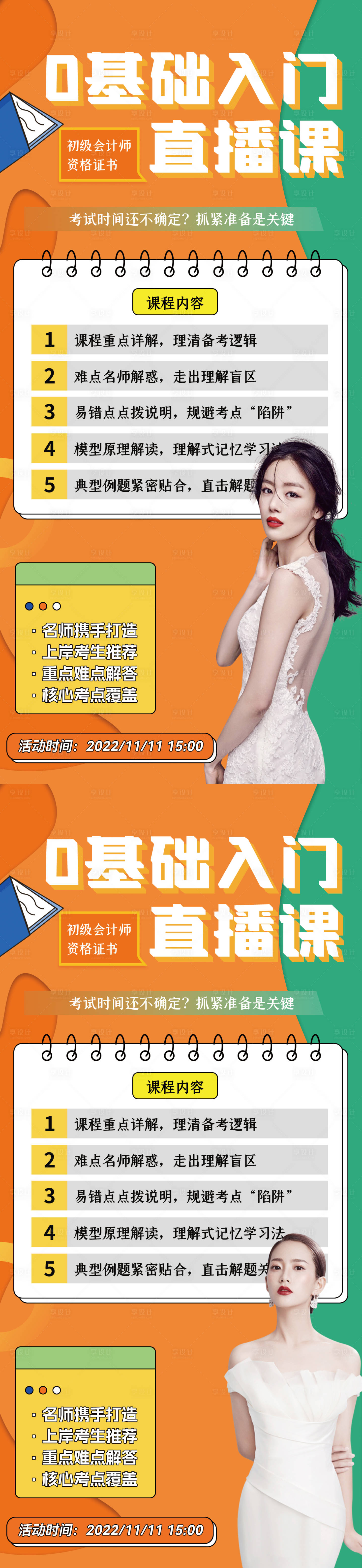 源文件下载【会计师直播培训】编号：50000012450682465