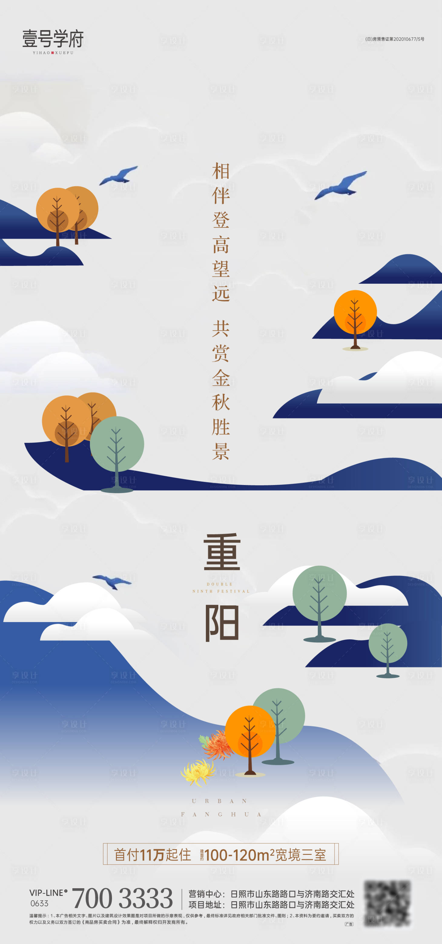 源文件下载【享设计】搜索编号：17200012475627072【地产重阳节海报】