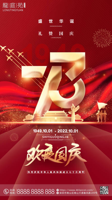 源文件下載【國慶海報】編號：55750012113168653
