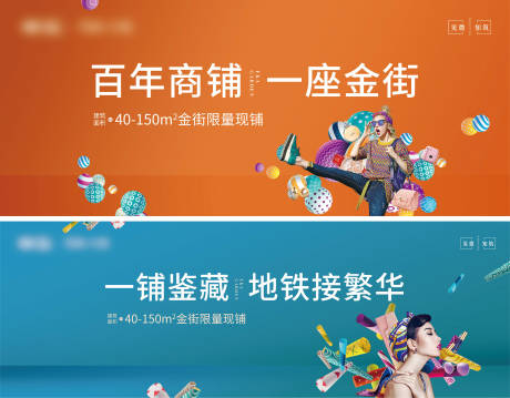 源文件下载【地产商铺商业系列海报展板】编号：13480012270373422