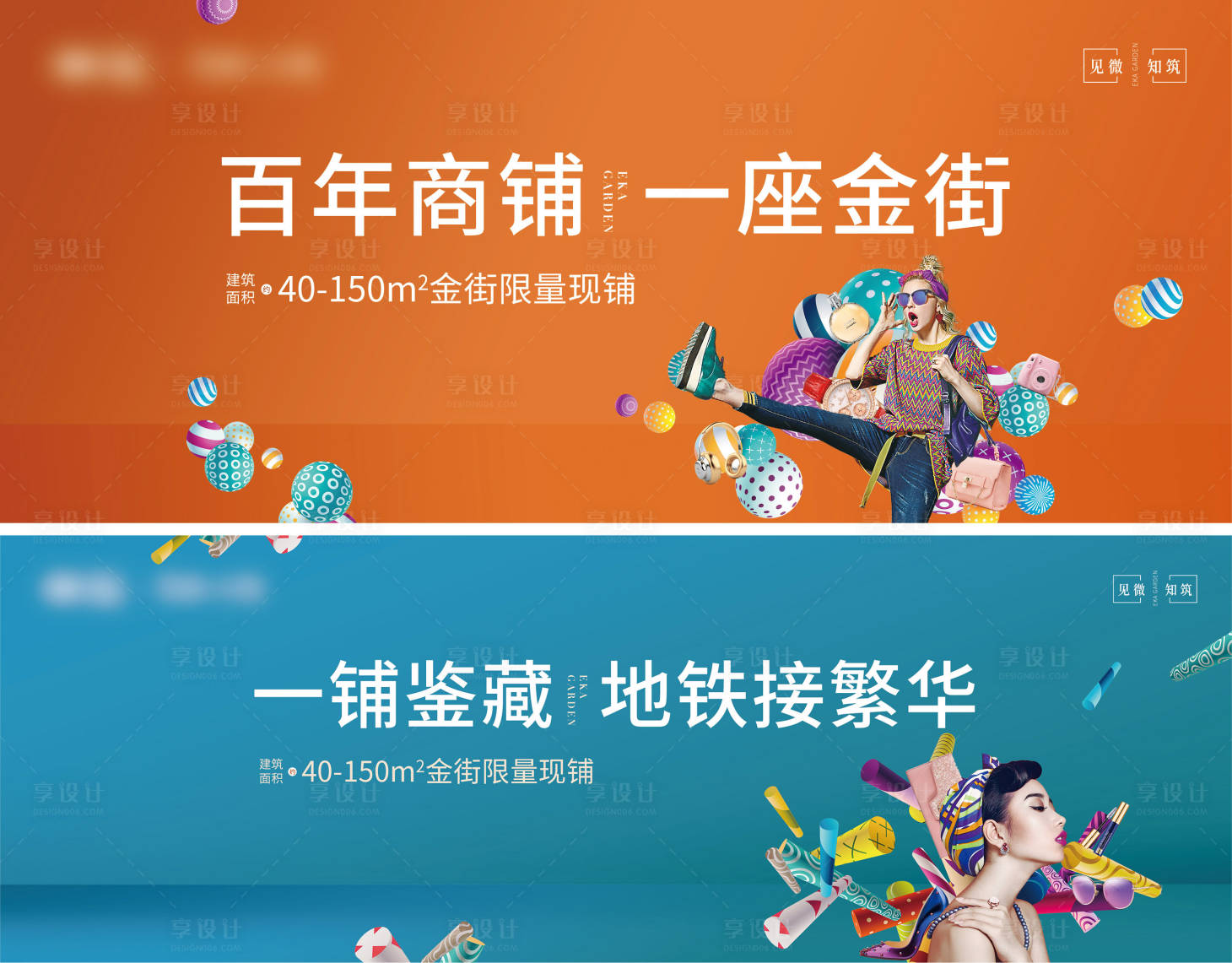 源文件下载【享设计】搜索编号：13480012270373422【地产商铺商业系列海报展板】