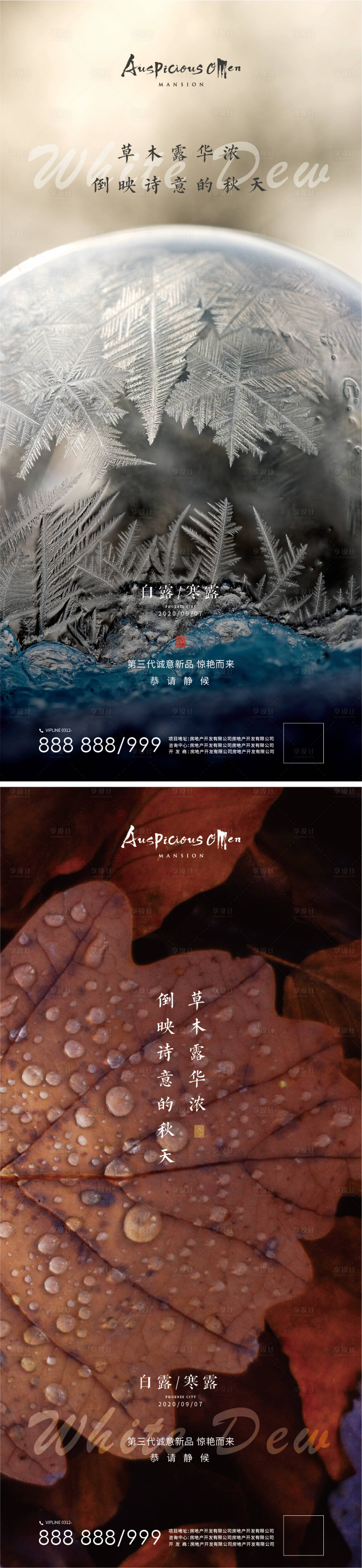 源文件下载【白露节气海报】编号：32900012012479267