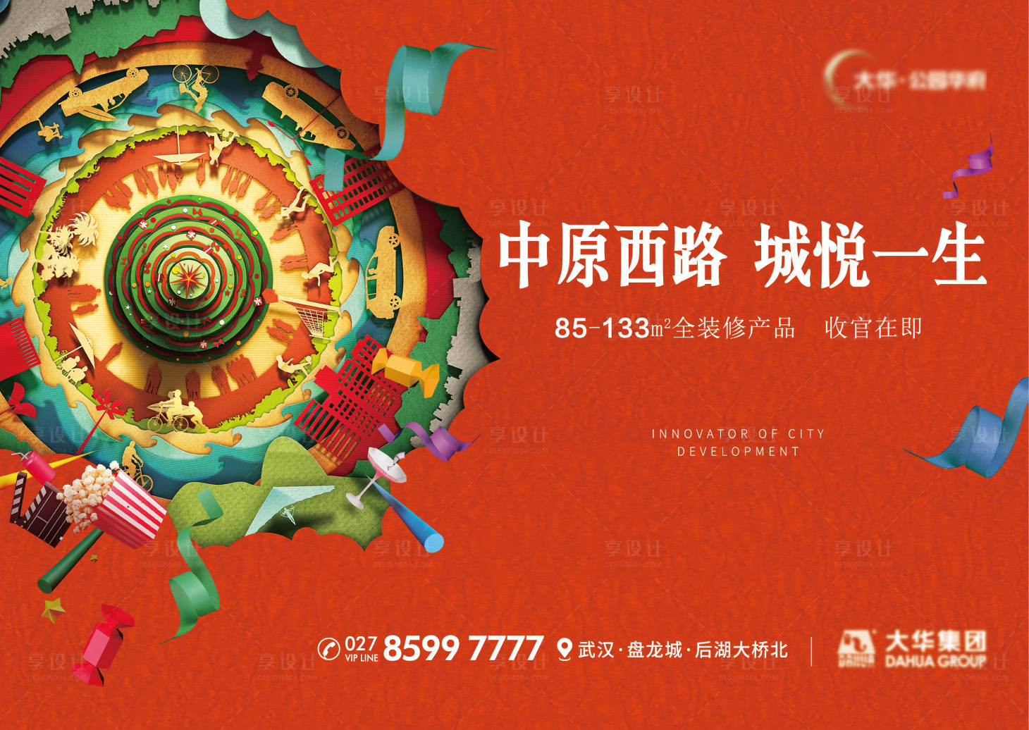 源文件下载【享设计】搜索编号：68990012084011301【TOD国际社区剪纸风桁架】